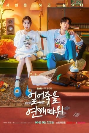 Regarder Love Is for Suckers en Streaming
