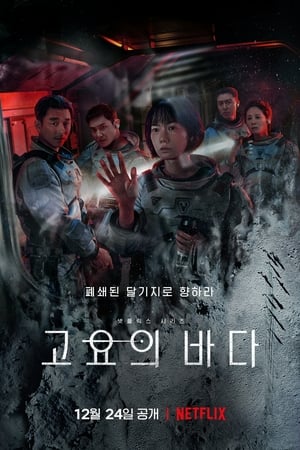 Regarder The Silent Sea en Streaming