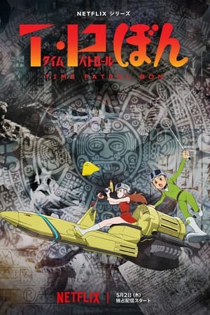 T・Pぼん
